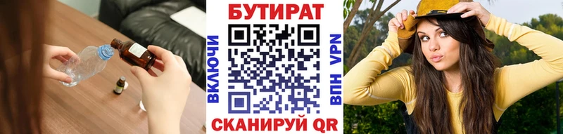 Купить  Закаменск  БУТИРАТ BDO 